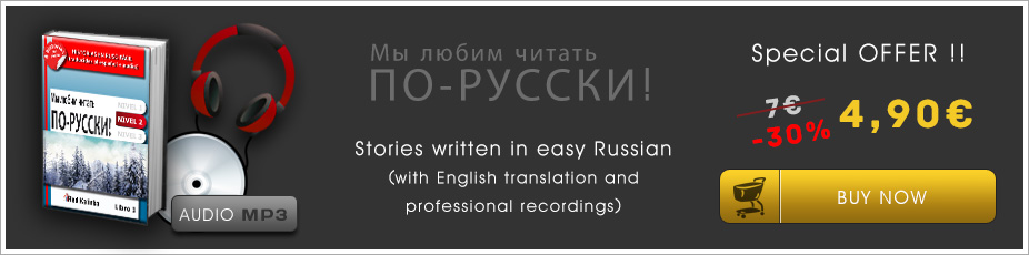 Stories written in easy Russian 